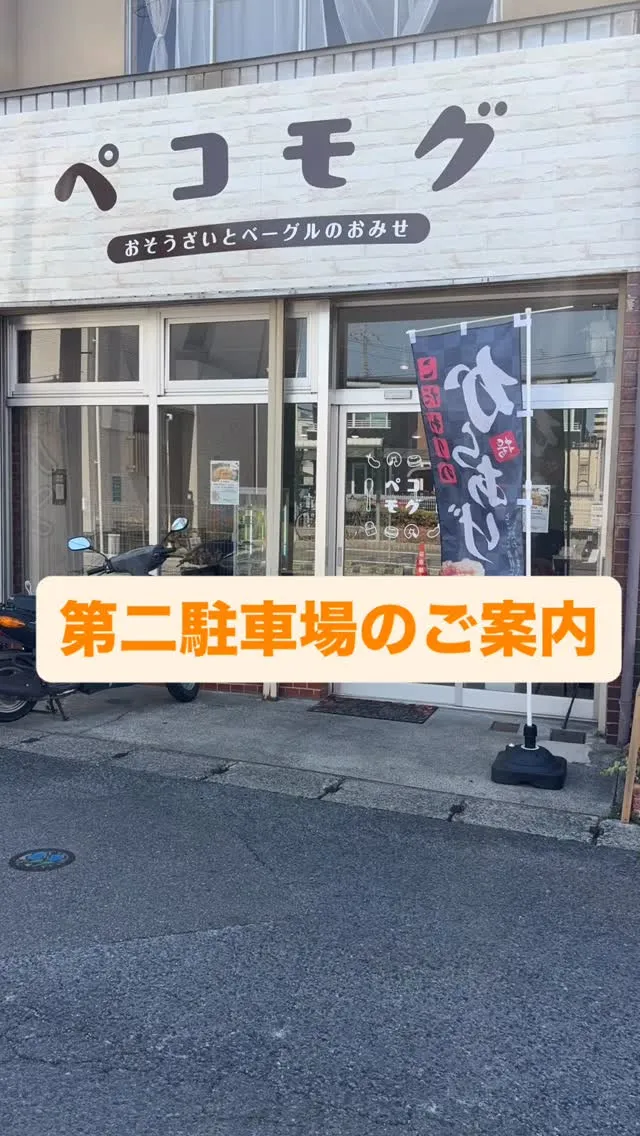 第二駐車場（2台）のご案内です🚗